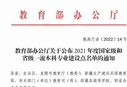 喜报！学院材料成型及控制工程专业入选国家级一流本科专业